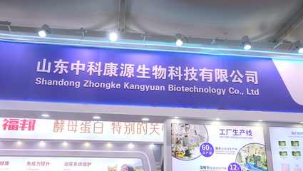 第26屆亞洲寵物展覽會:山東中科康源生物科技展現(xiàn)強(qiáng)勁出口實力