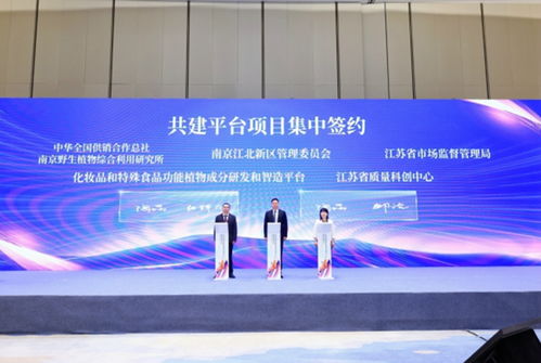 2025中國香料香精化妝品精品博覽會在南京江北新區開幕 生物科技引領未來